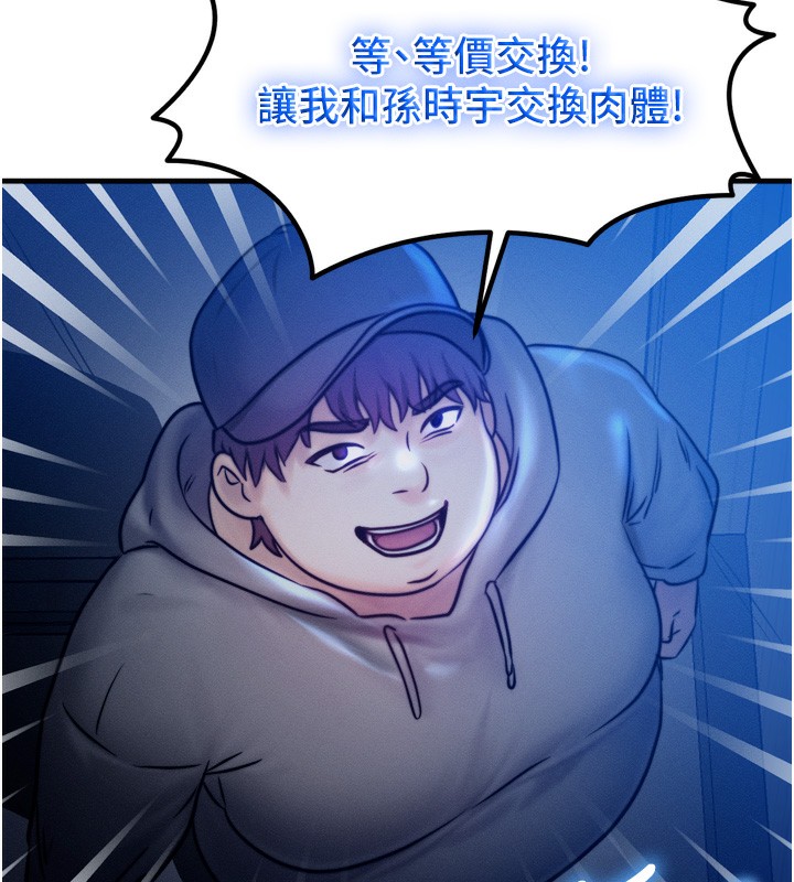 《等價交換人生》漫画 第4話-性感的母女♥