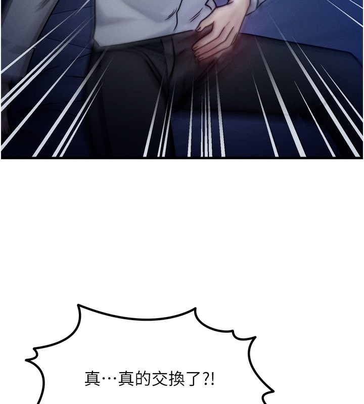 《等價交換人生》漫画 第4話-性感的母女♥