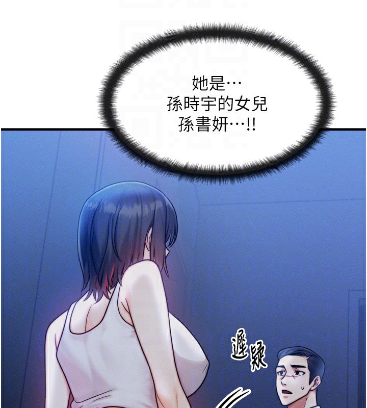 《等價交換人生》漫画 第4話-性感的母女♥