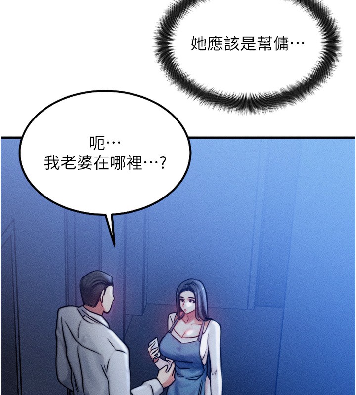 《等價交換人生》漫画 第4話-性感的母女♥