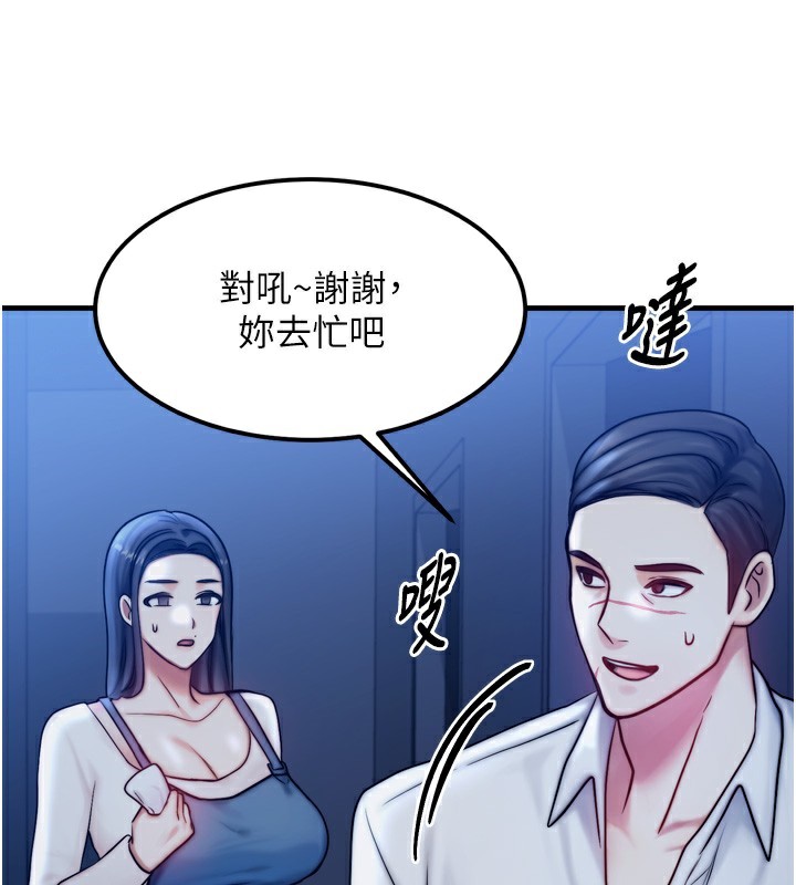 《等價交換人生》漫画 第4話-性感的母女♥