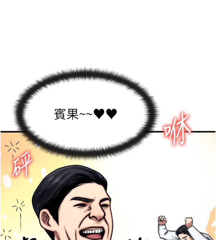 《等價交換人生》漫画 第4話-性感的母女♥