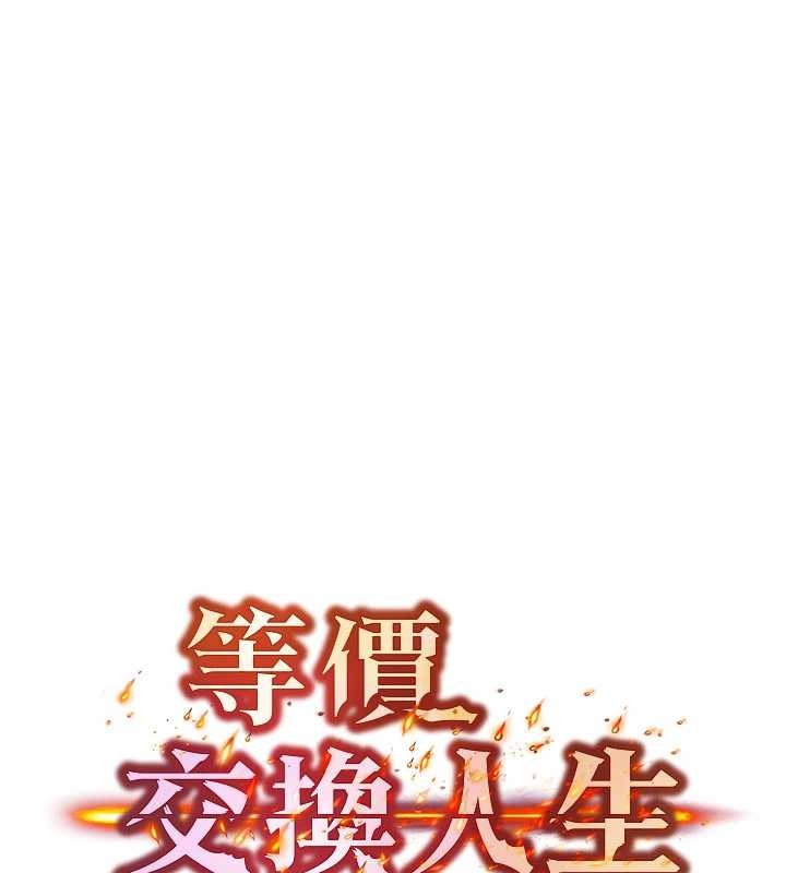 《等價交換人生》漫画 第40話-自慰時被發現了&hellip;