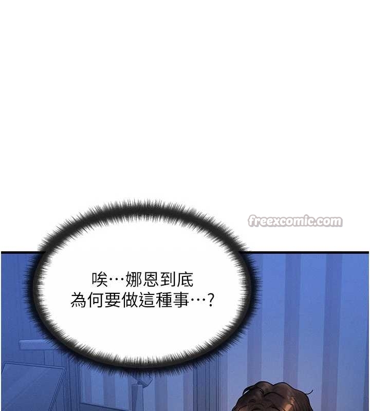 《等價交換人生》漫画 第40話-自慰時被發現了&hellip;