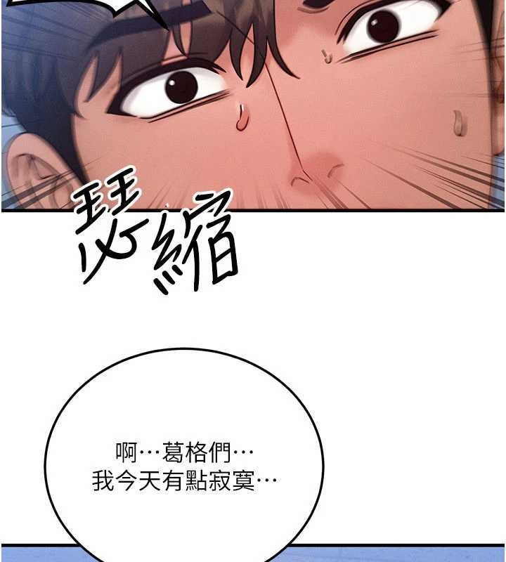 《等價交換人生》漫画 第40話-自慰時被發現了&hellip;