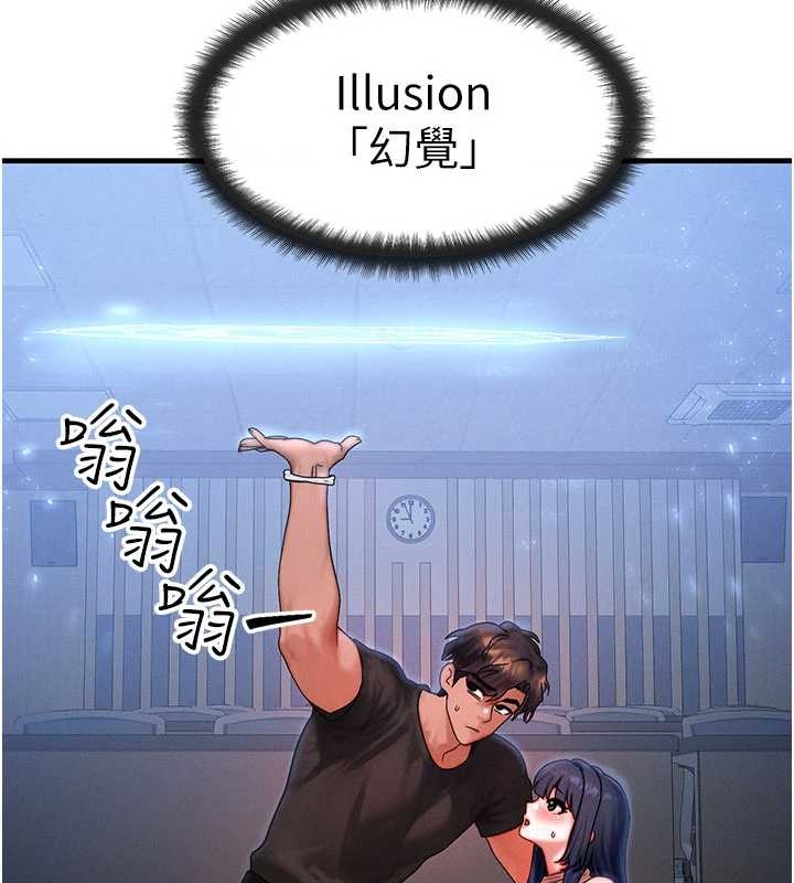 《等價交換人生》漫画 第40話-自慰時被發現了&hellip;