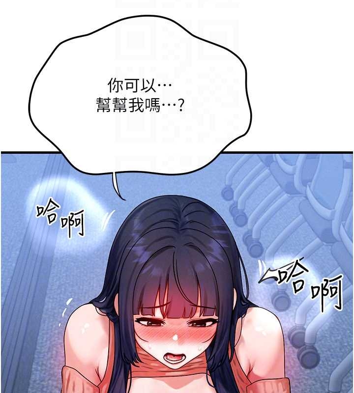 《等價交換人生》漫画 第40話-自慰時被發現了&hellip;