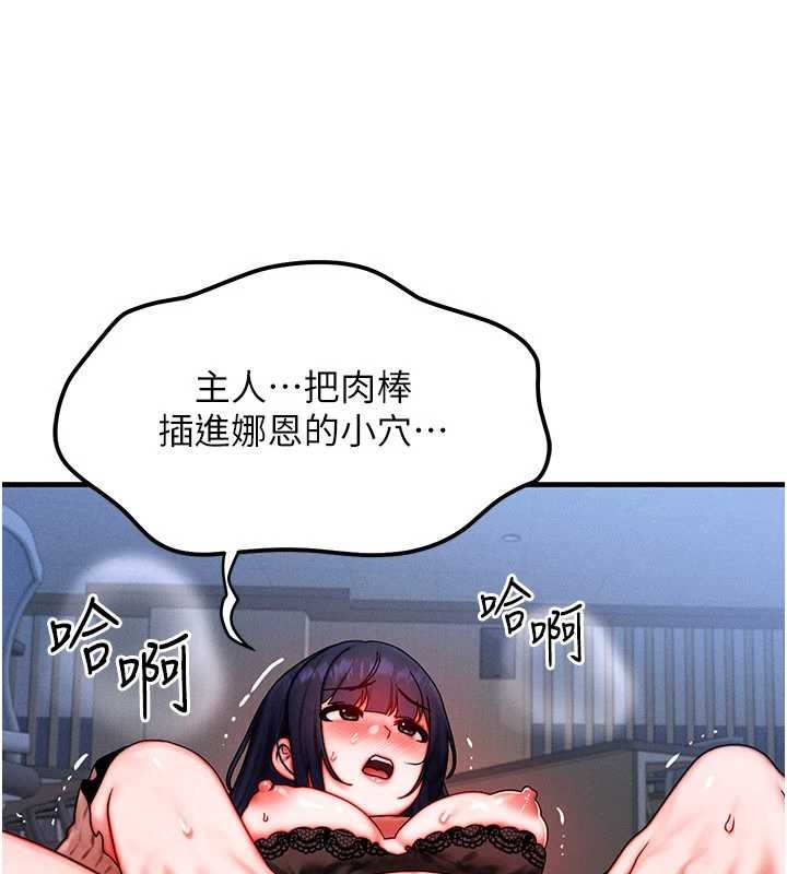 《等價交換人生》漫画 第42話-射進母狗的小穴&hearts;