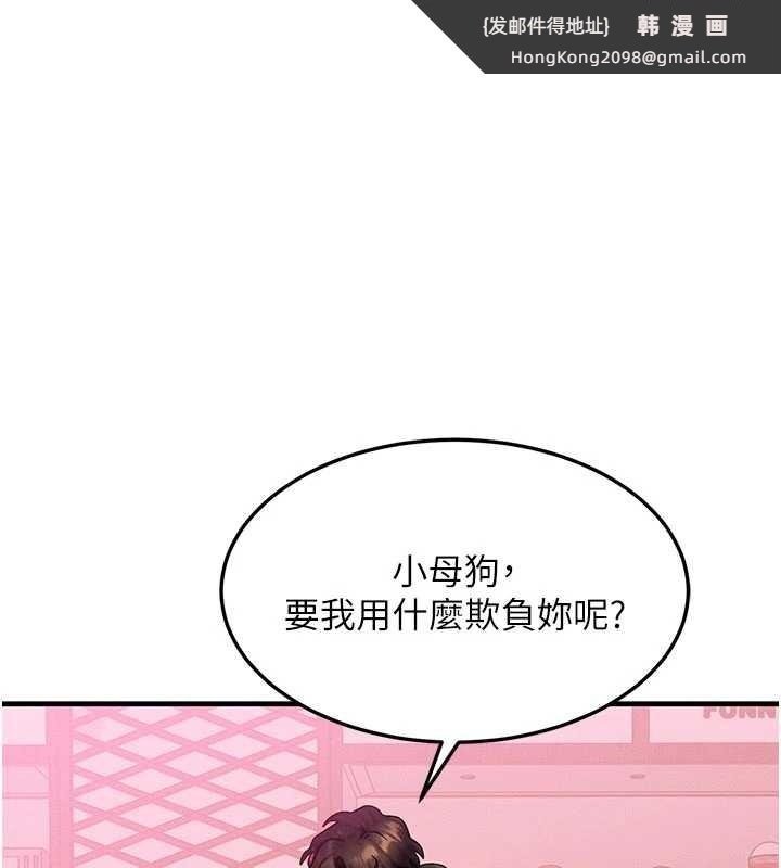 《等價交換人生》漫画 第44話-狂流淫水的低賤母狗