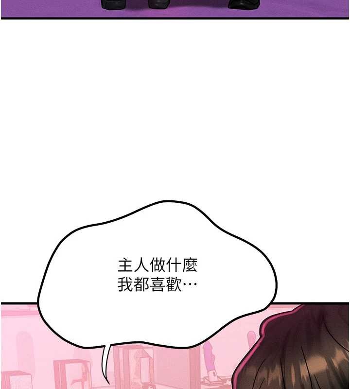 《等價交換人生》漫画 第44話-狂流淫水的低賤母狗
