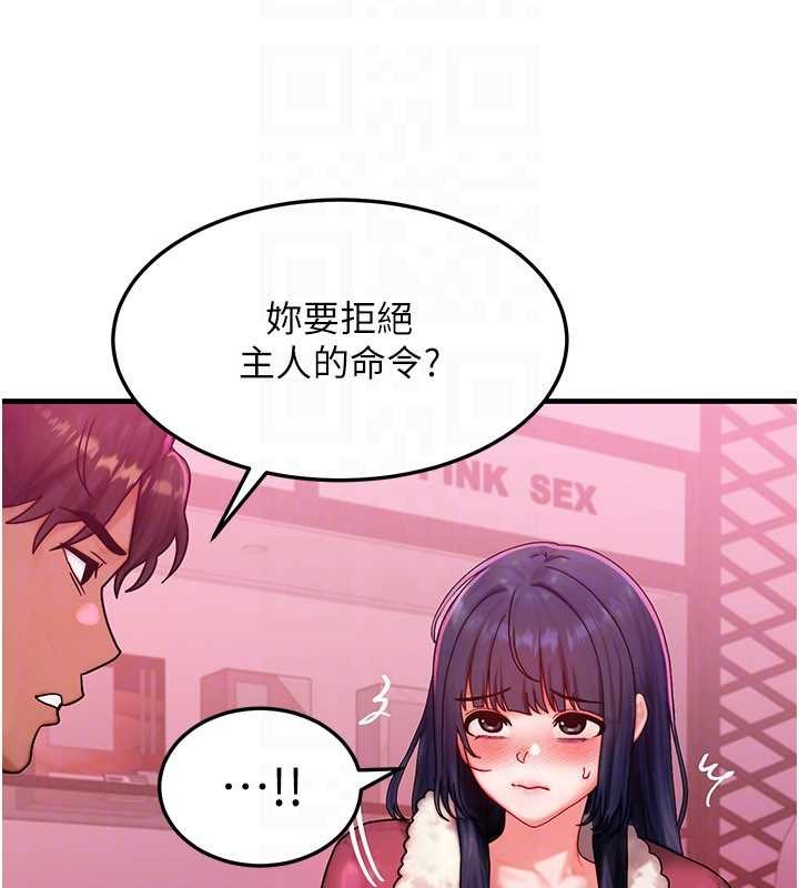 《等價交換人生》漫画 第44話-狂流淫水的低賤母狗