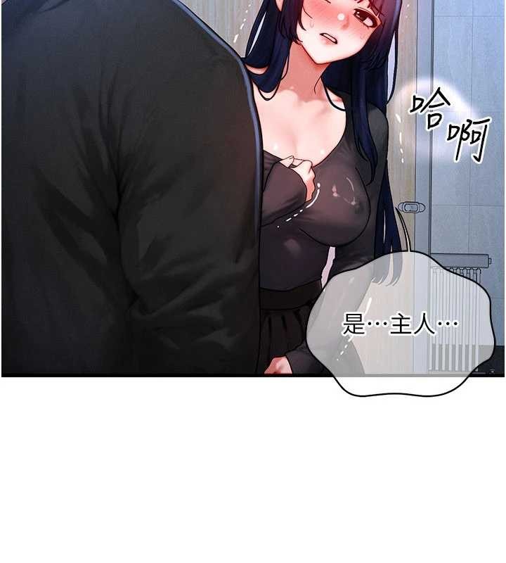 《等價交換人生》漫画 第45話-主人&hellip;我好幸福&hearts;