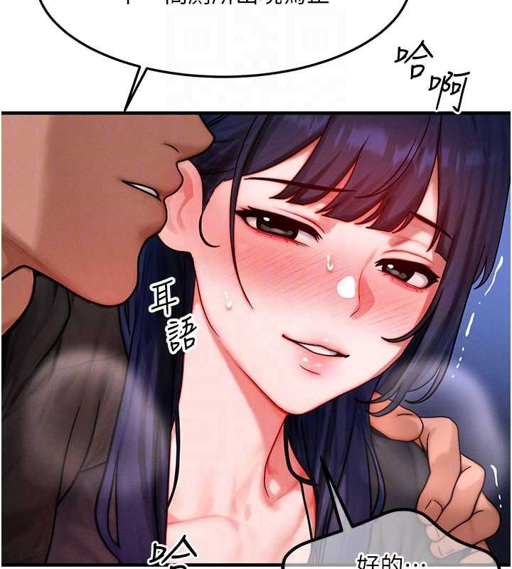 《等價交換人生》漫画 第45話-主人&hellip;我好幸福&hearts;