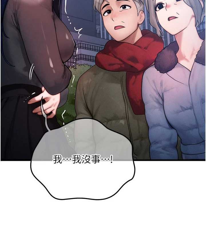 《等價交換人生》漫画 第45話-主人&hellip;我好幸福&hearts;