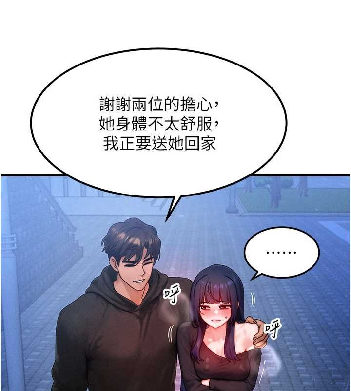 《等價交換人生》漫画 第45話-主人&hellip;我好幸福&hearts;