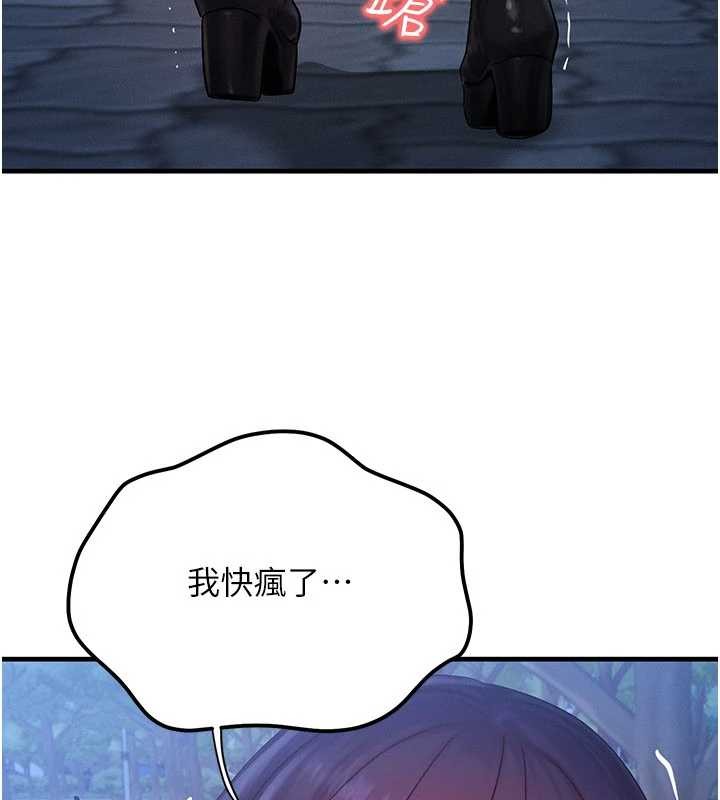 《等價交換人生》漫画 第45話-主人&hellip;我好幸福&hearts;