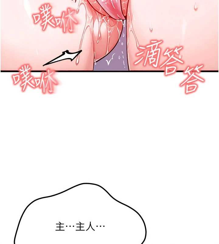 《等價交換人生》漫画 第45話-主人&hellip;我好幸福&hearts;