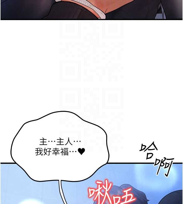 《等價交換人生》漫画 第45話-主人&hellip;我好幸福&hearts;