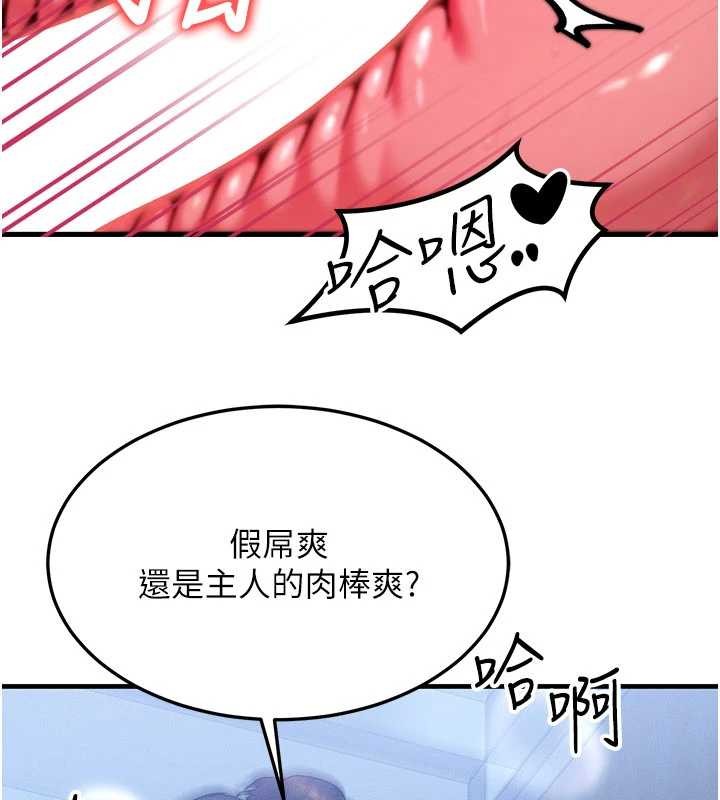 《等價交換人生》漫画 第46話-最愛主人的肉棒&hearts;