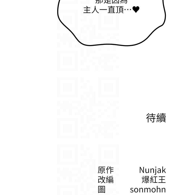 《等價交換人生》漫画 第46話-最愛主人的肉棒&hearts;