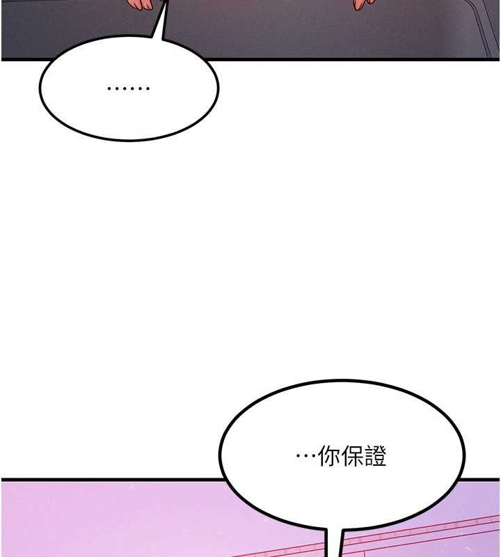 《等價交換人生》漫画 第49話-偉凡的真心告白