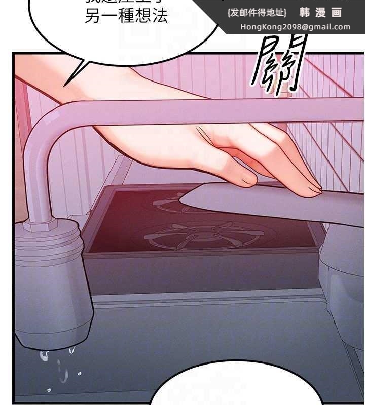 《等價交換人生》漫画 第49話-偉凡的真心告白