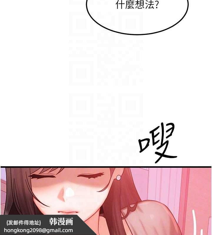 《等價交換人生》漫画 第49話-偉凡的真心告白