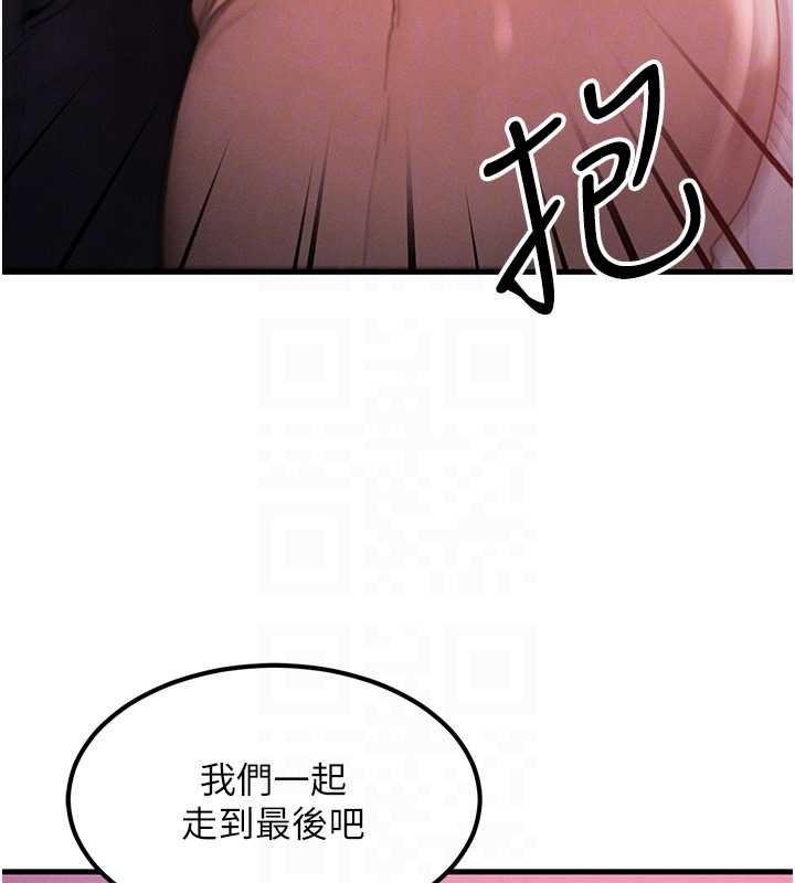 《等價交換人生》漫画 第49話-偉凡的真心告白