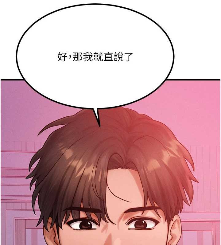 《等價交換人生》漫画 第49話-偉凡的真心告白