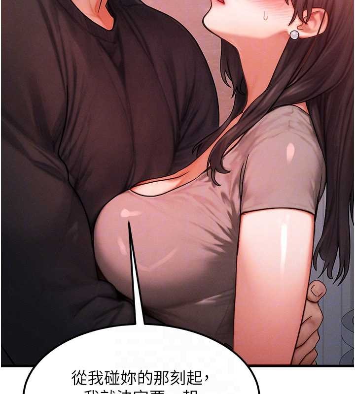 《等價交換人生》漫画 第49話-偉凡的真心告白