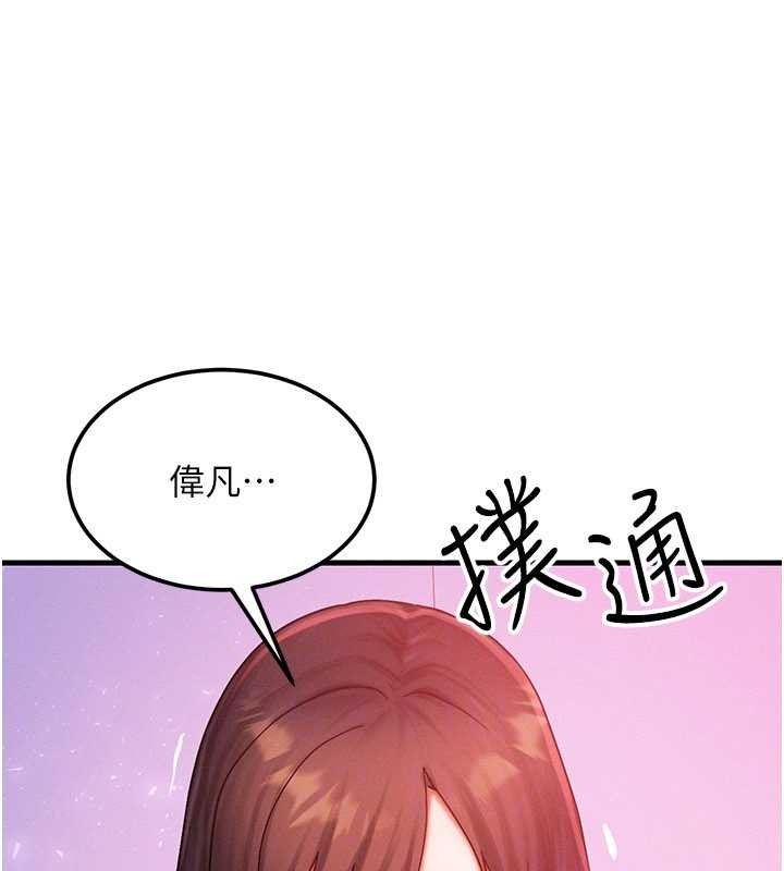 《等價交換人生》漫画 第49話-偉凡的真心告白