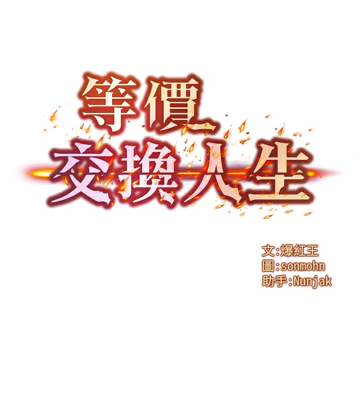 《等價交換人生》漫画 第5話-S級獵人的蜜穴