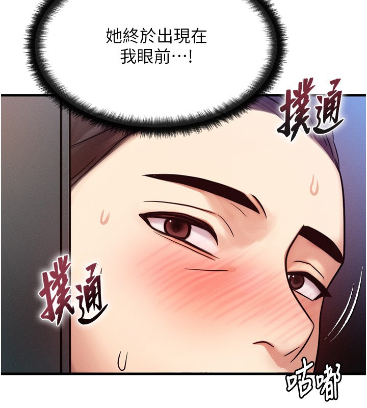 《等價交換人生》漫画 第5話-S級獵人的蜜穴