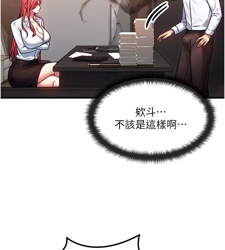 《等價交換人生》漫画 第5話-S級獵人的蜜穴