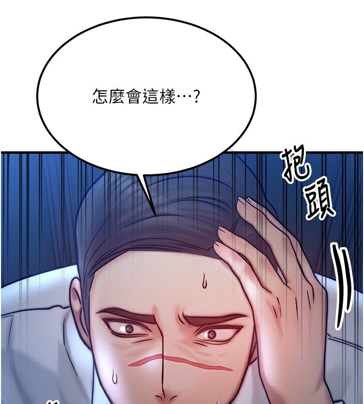 《等價交換人生》漫画 第5話-S級獵人的蜜穴