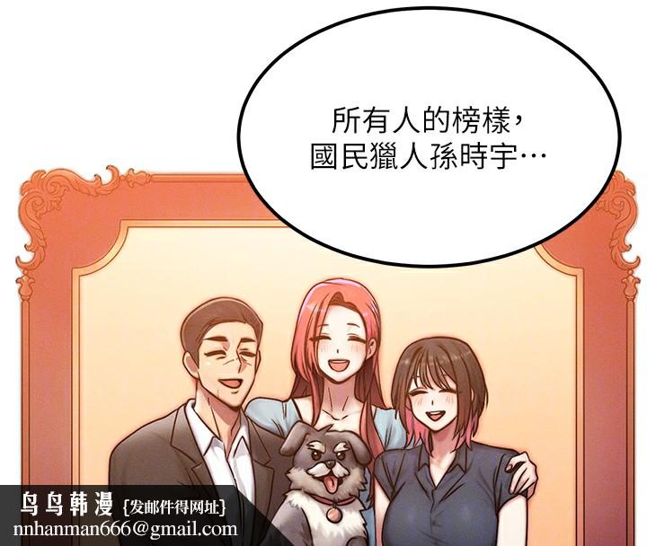 《等價交換人生》漫画 第5話-S級獵人的蜜穴