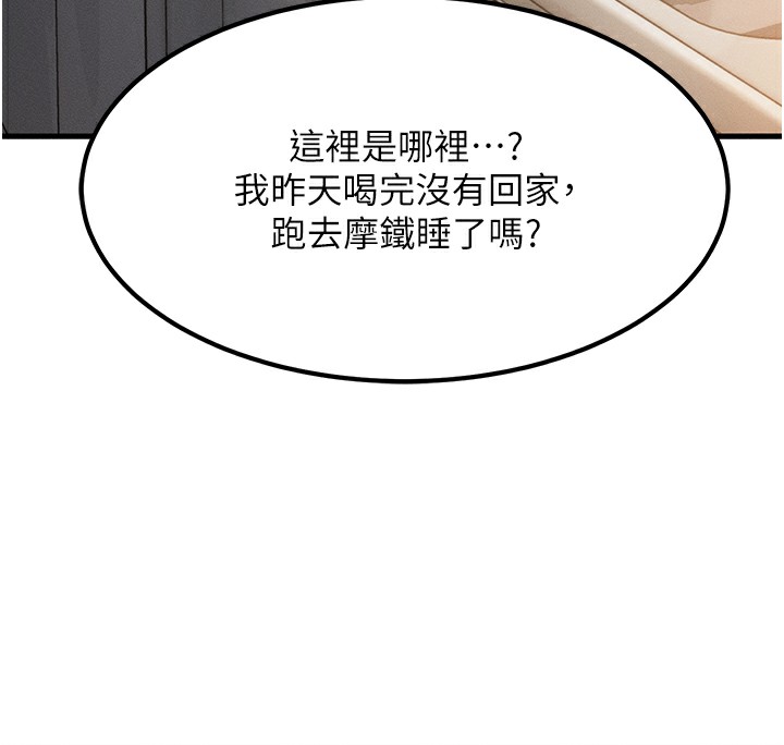 《等價交換人生》漫画 第5話-S級獵人的蜜穴