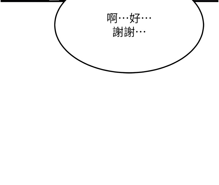 《等價交換人生》漫画 第5話-S級獵人的蜜穴
