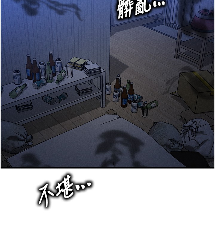 《等價交換人生》漫画 第5話-S級獵人的蜜穴