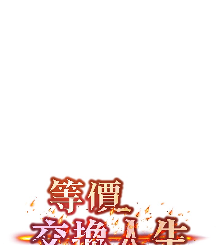 《等價交換人生》漫画 第6話-忍不住射在阿姨臉上