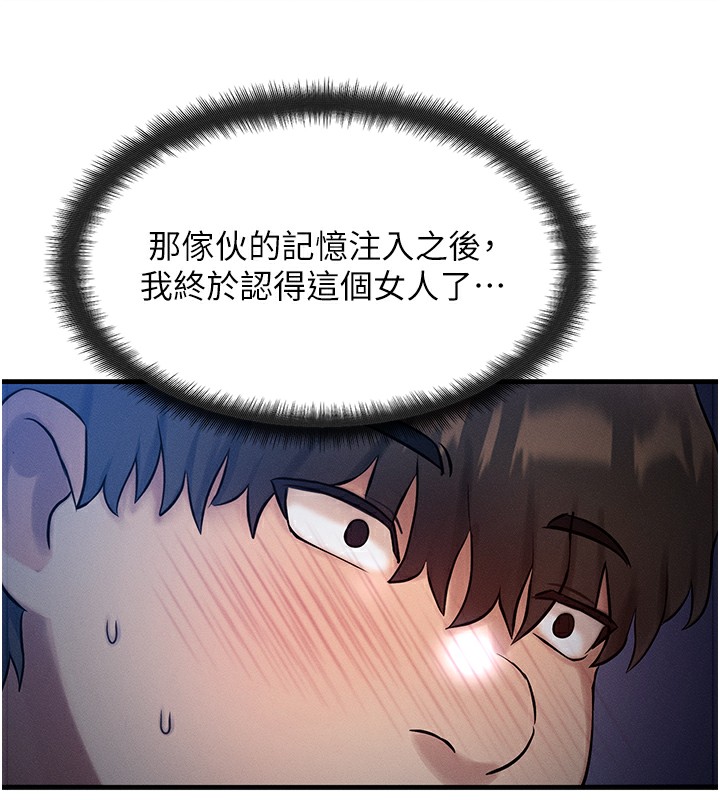 《等價交換人生》漫画 第6話-忍不住射在阿姨臉上