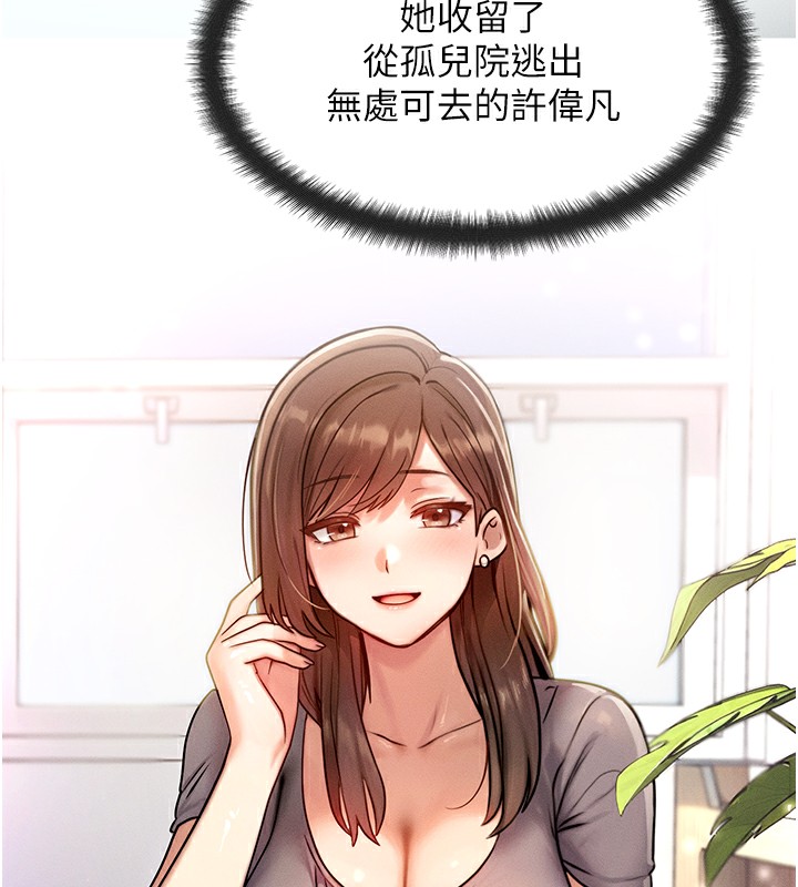 《等價交換人生》漫画 第6話-忍不住射在阿姨臉上