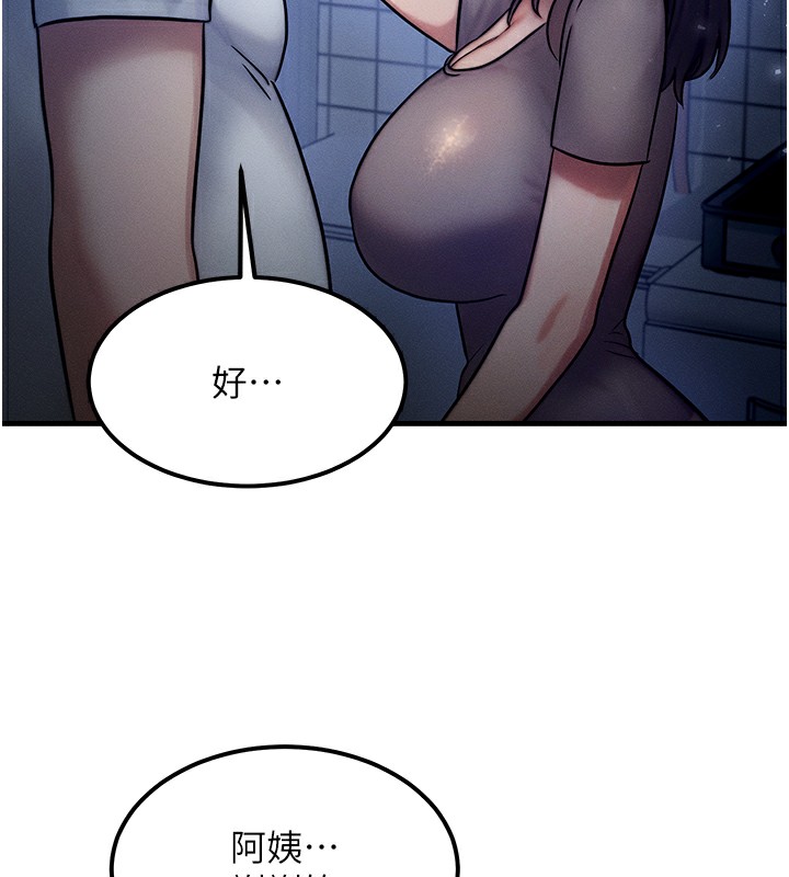 《等價交換人生》漫画 第6話-忍不住射在阿姨臉上