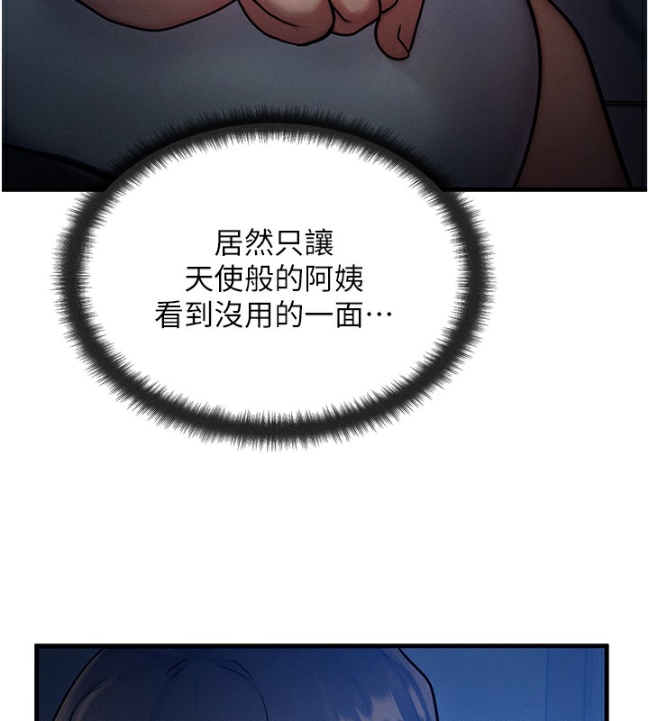 《等價交換人生》漫画 第6話-忍不住射在阿姨臉上