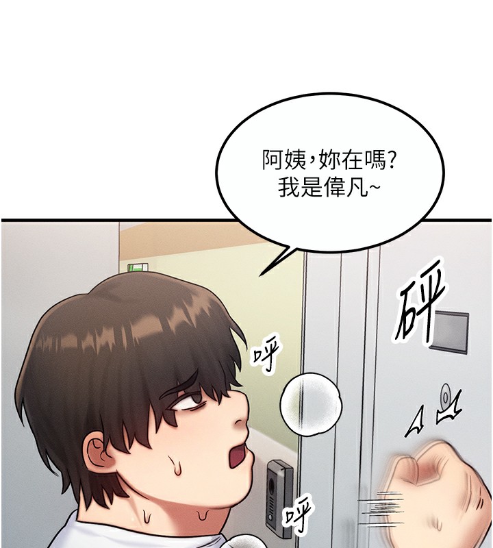 《等價交換人生》漫画 第6話-忍不住射在阿姨臉上