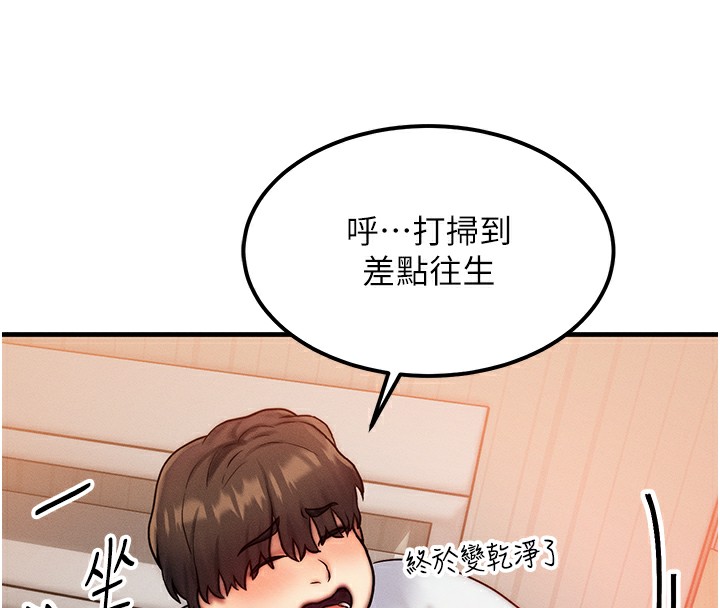 《等價交換人生》漫画 第6話-忍不住射在阿姨臉上