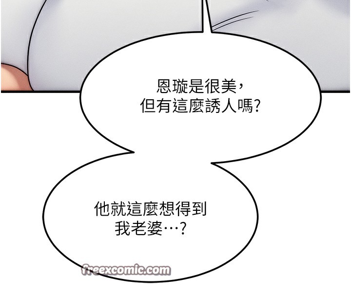 《等價交換人生》漫画 第6話-忍不住射在阿姨臉上