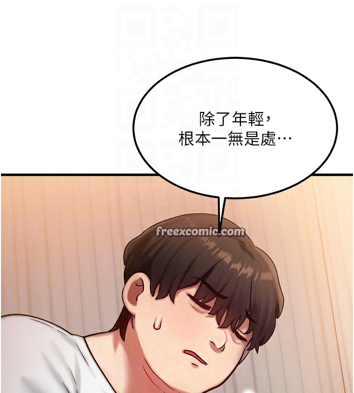 《等價交換人生》漫画 第6話-忍不住射在阿姨臉上