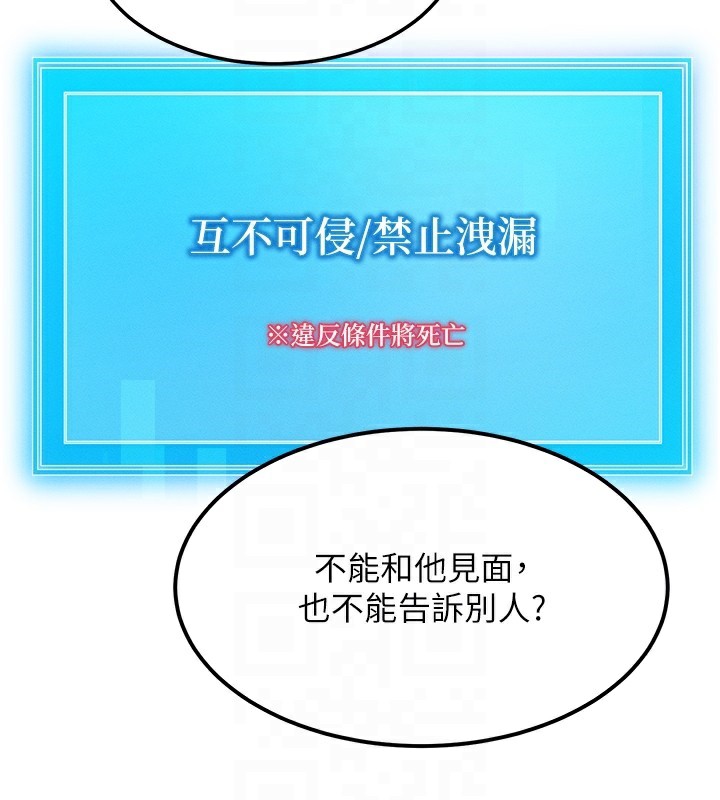 《等價交換人生》漫画 第6話-忍不住射在阿姨臉上