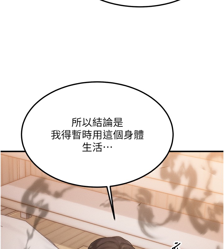 《等價交換人生》漫画 第6話-忍不住射在阿姨臉上